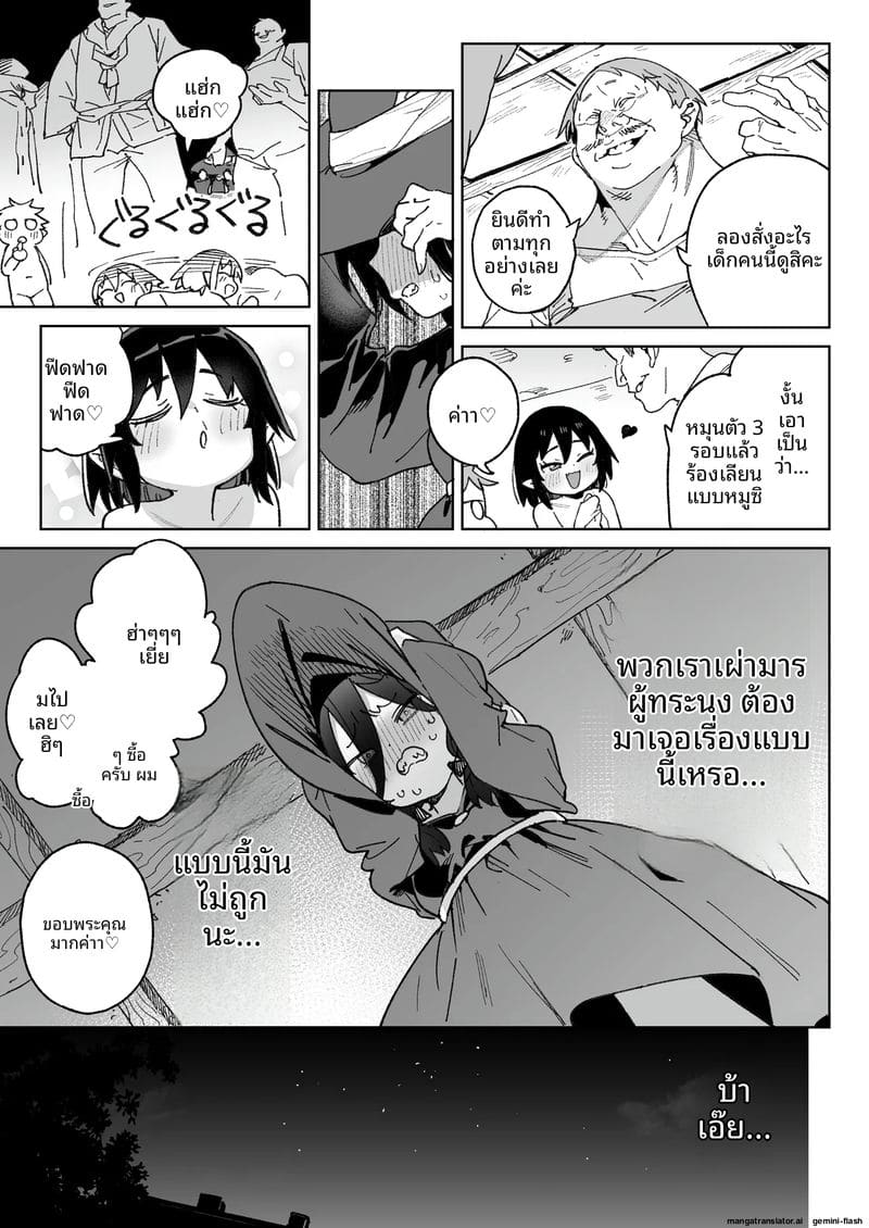 สาวปีศาจหีแฉะ